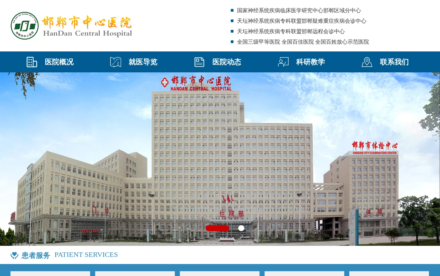 邯郸市中心医院 页面快照